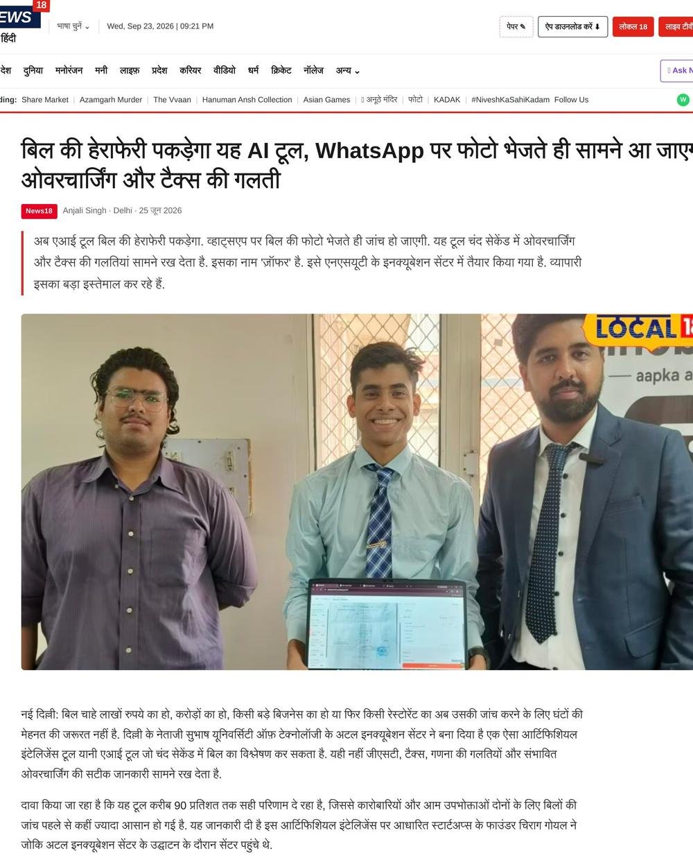 The News18 Hindi report of 25 June 2026, with the Hindi headline about an AI tool that catches bill errors on WhatsApp and a photo of three Zoffer team members holding a laptop with a bill on screen