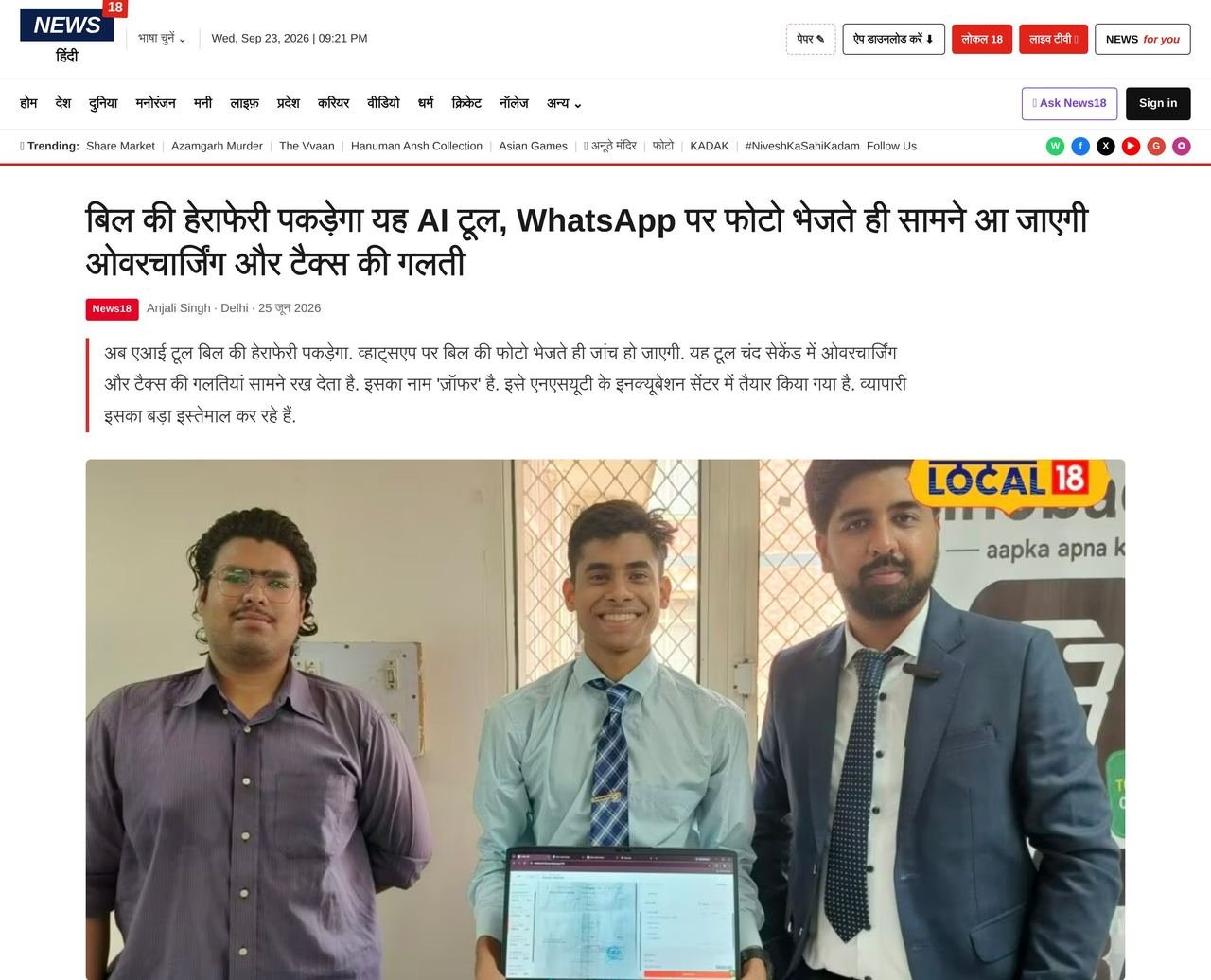 Screenshot of the News18 Hindi report dated 25 June 2026 by Anjali Singh, with the Hindi headline about an AI tool that catches bill errors on WhatsApp, and a photo of three Zoffer team members holding a laptop with a bill on screen
